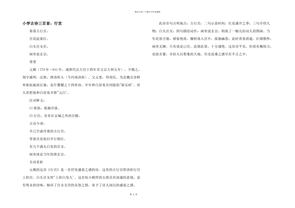小学古诗三百首：行宫_第1页