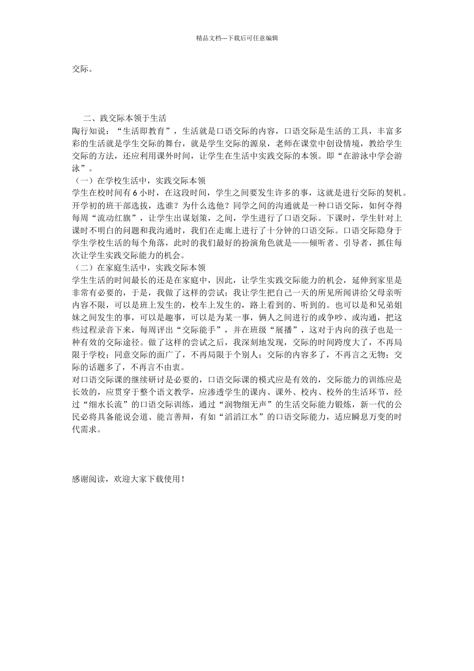 小学口语交际教学_第2页