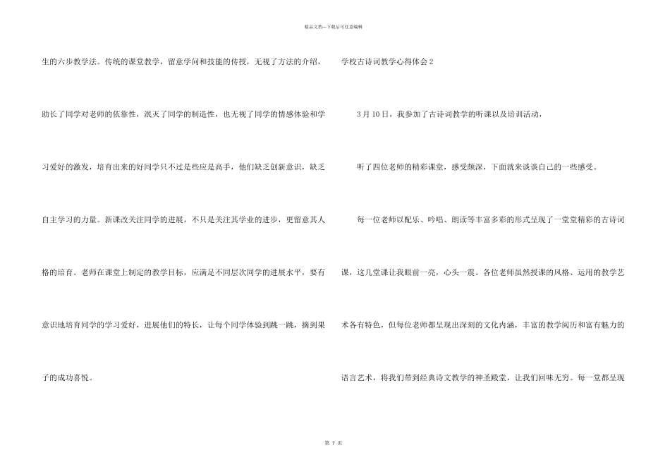 小学古诗词教学心得体会_第3页