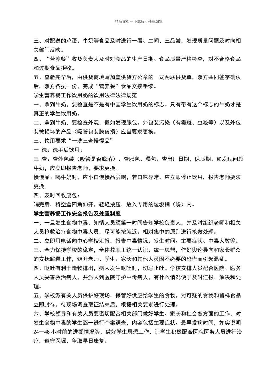 小学各功能室安全管理制度_第2页