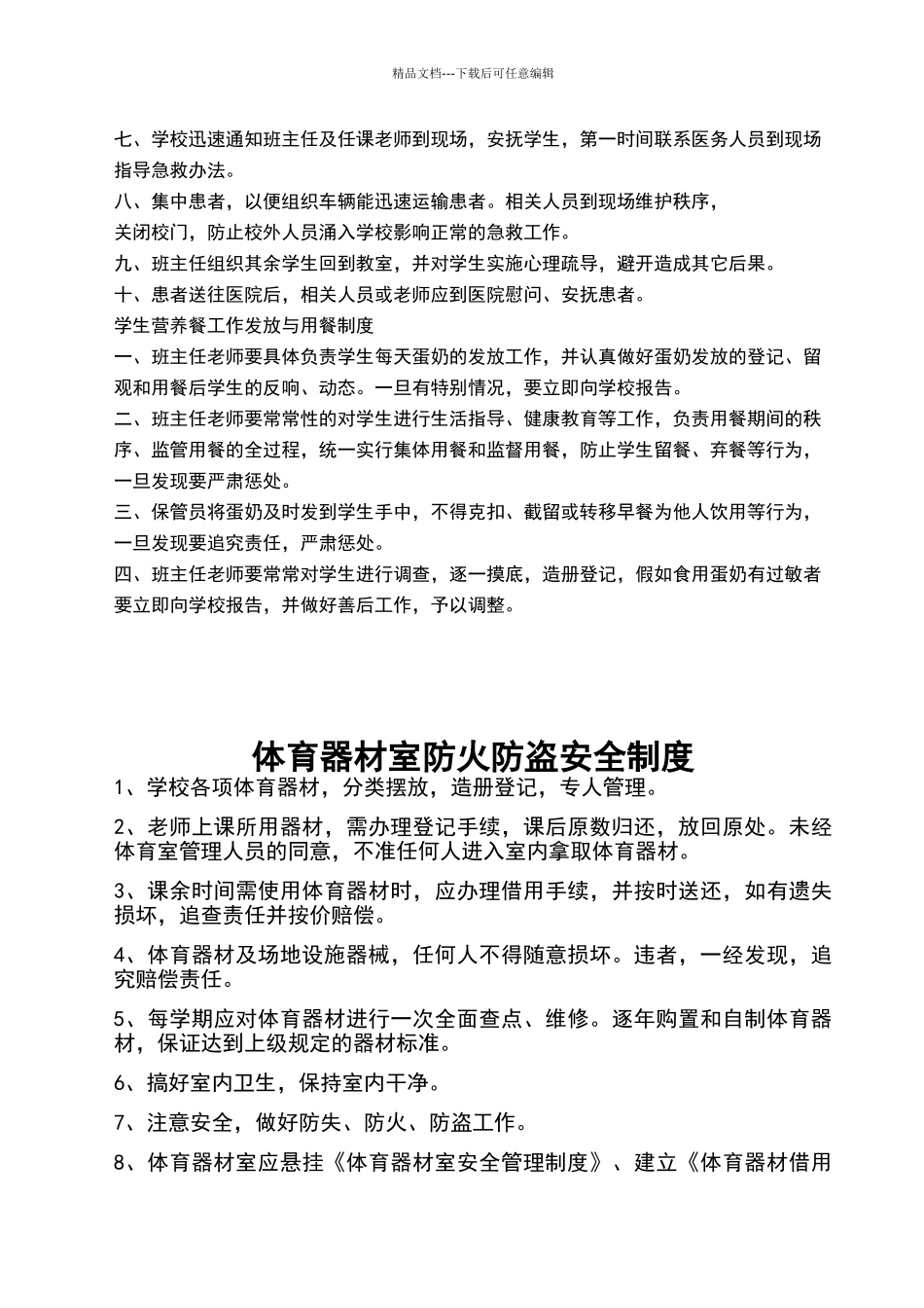 小学各功能室安全管理制度_第3页