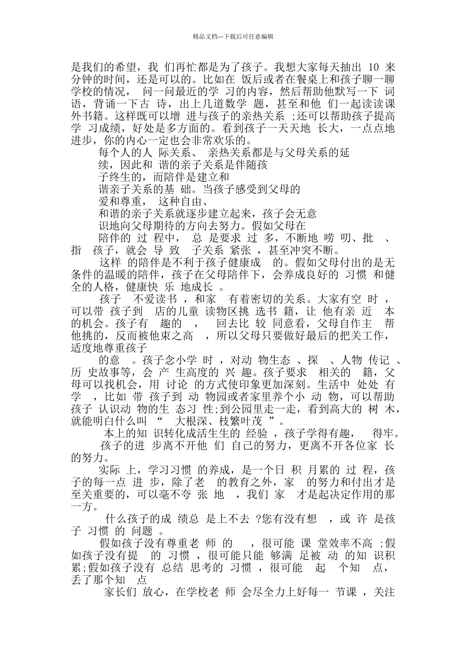 小学各年级家长会经典发言素材_第2页