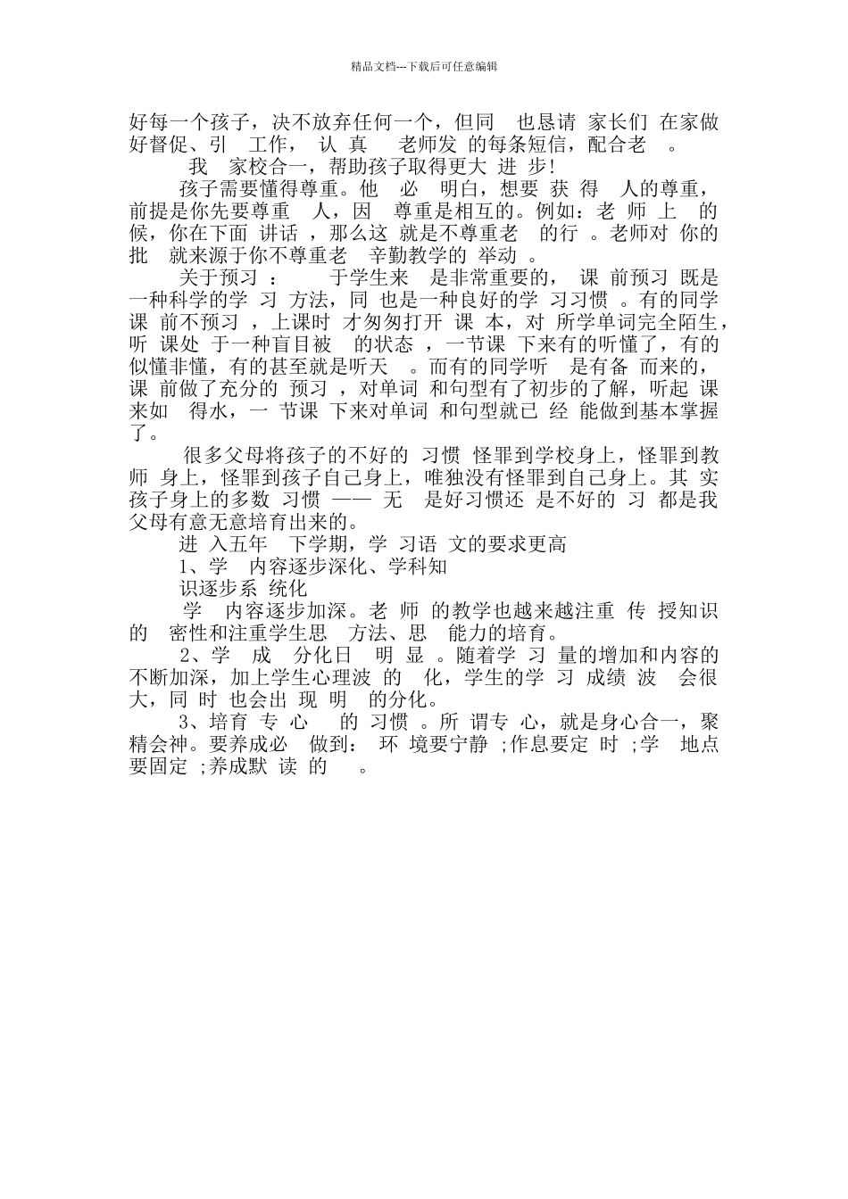 小学各年级家长会经典发言素材_第3页