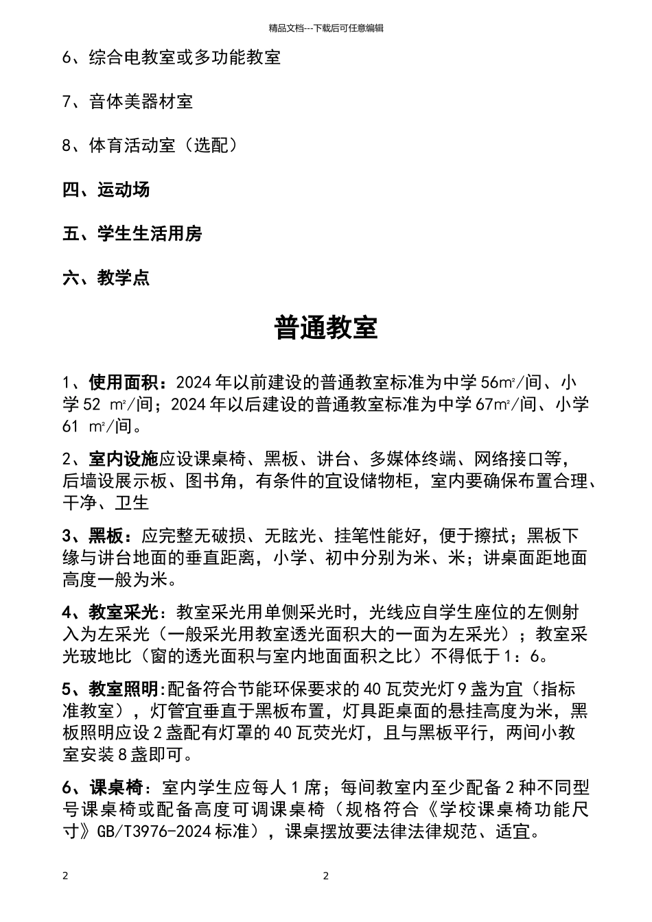 小学各室配备要求和标准_第2页