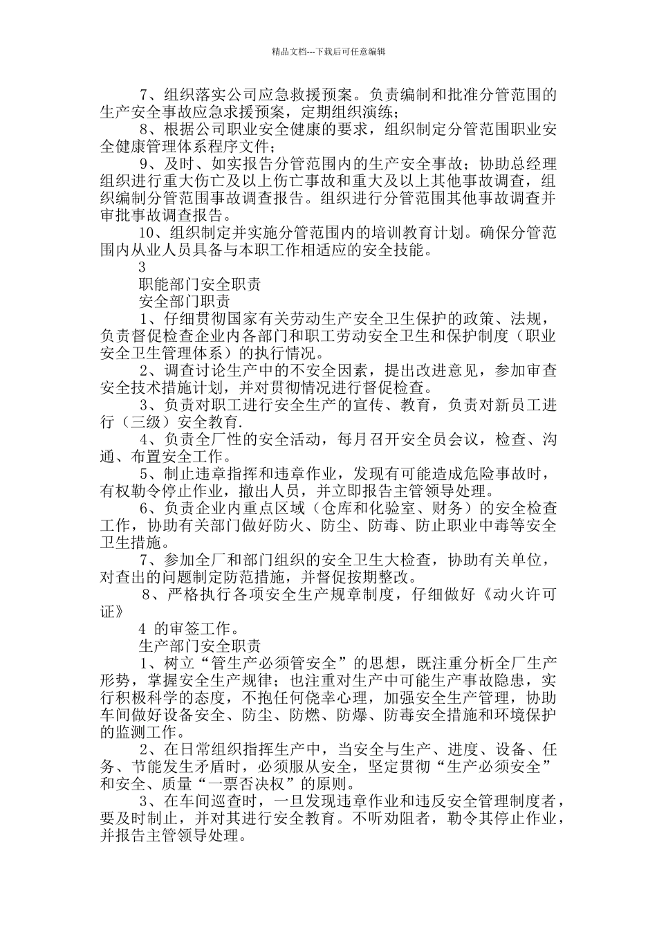 小学各安全管理岗位职责_第2页