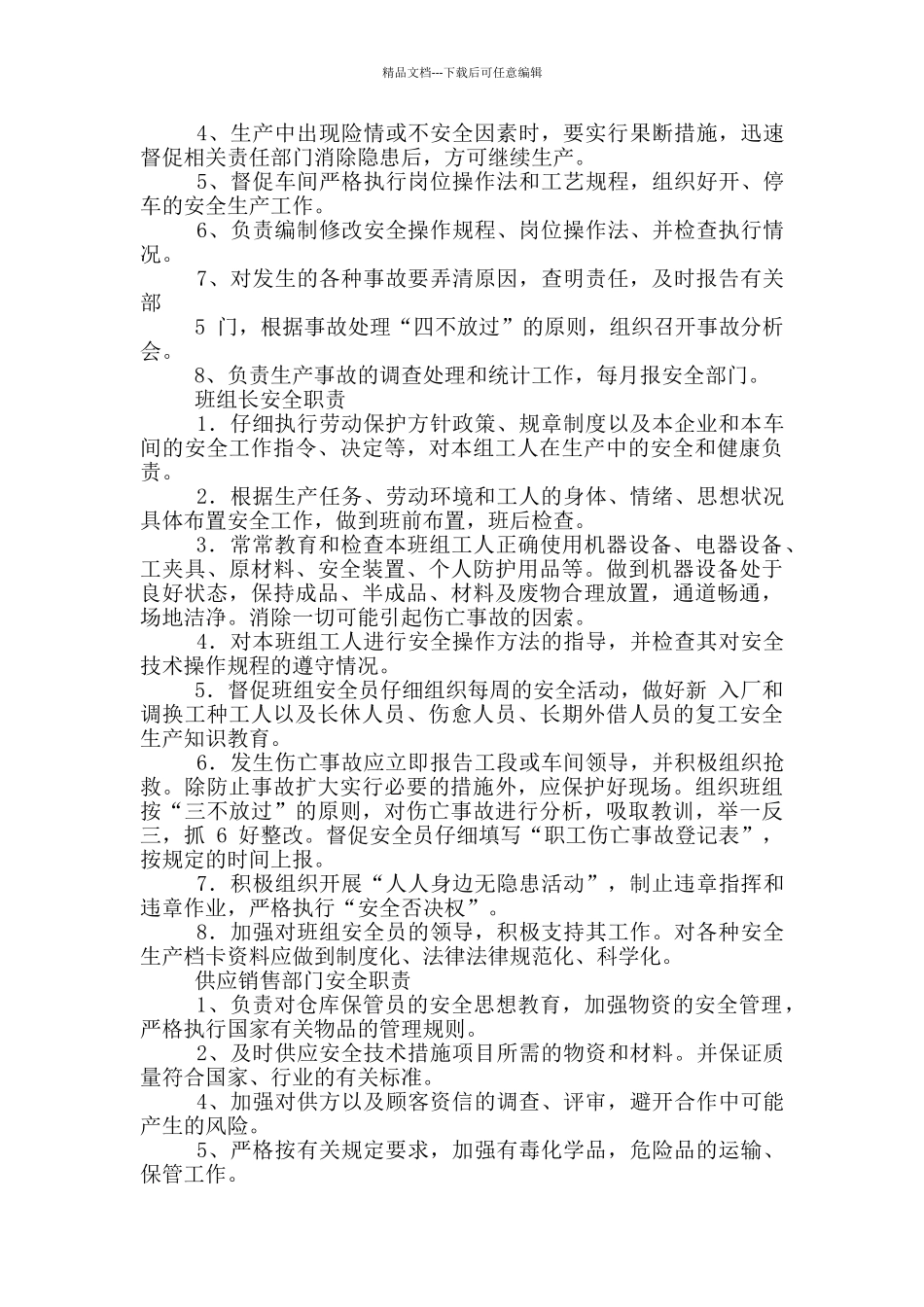 小学各安全管理岗位职责_第3页