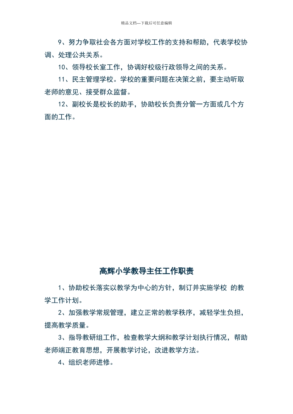 小学各项管理制度_第3页