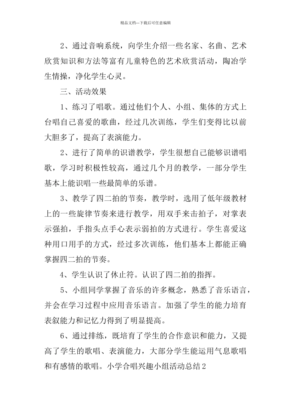 小学合唱兴趣小组活动总结_第2页