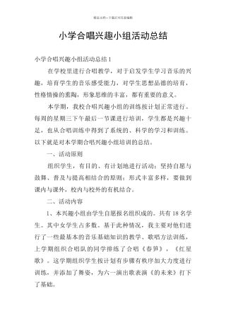 小学合唱兴趣小组活动总结