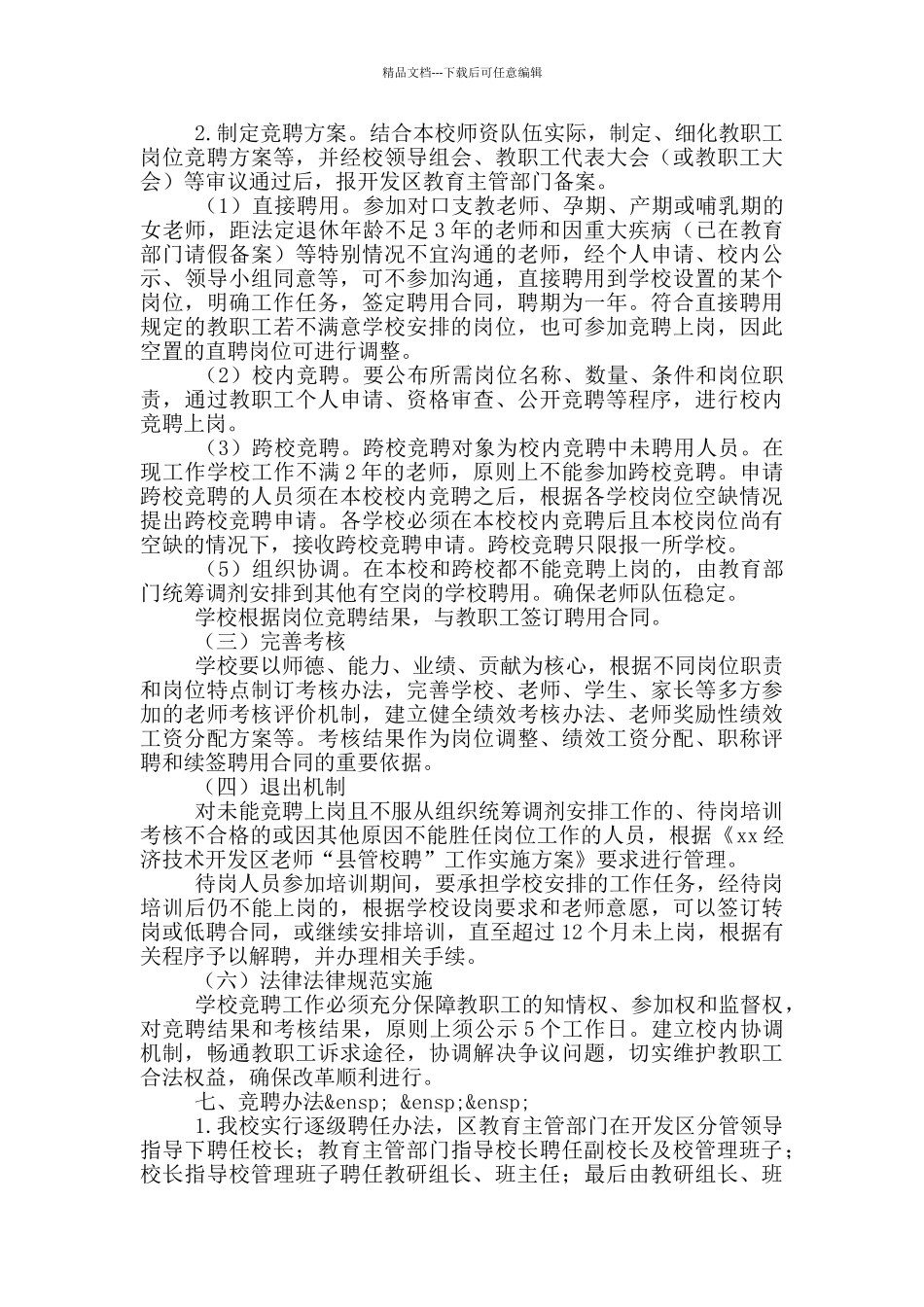 小学各项制度汇编_第2页