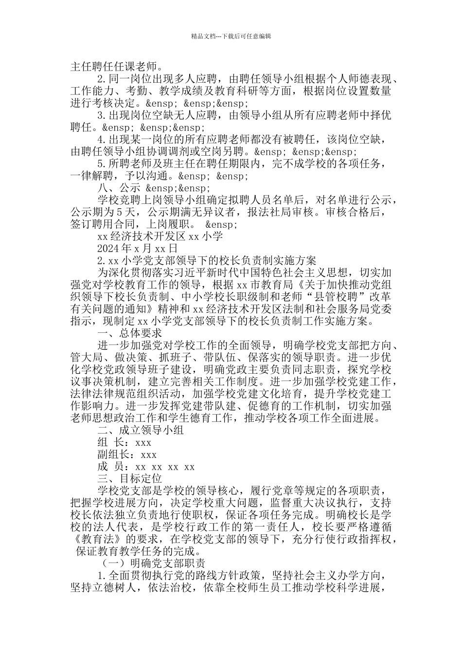 小学各项制度汇编_第3页