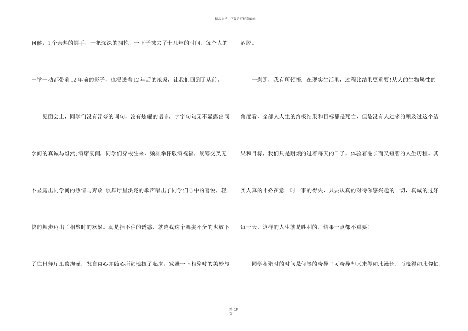 小学同学聚会感言_第2页