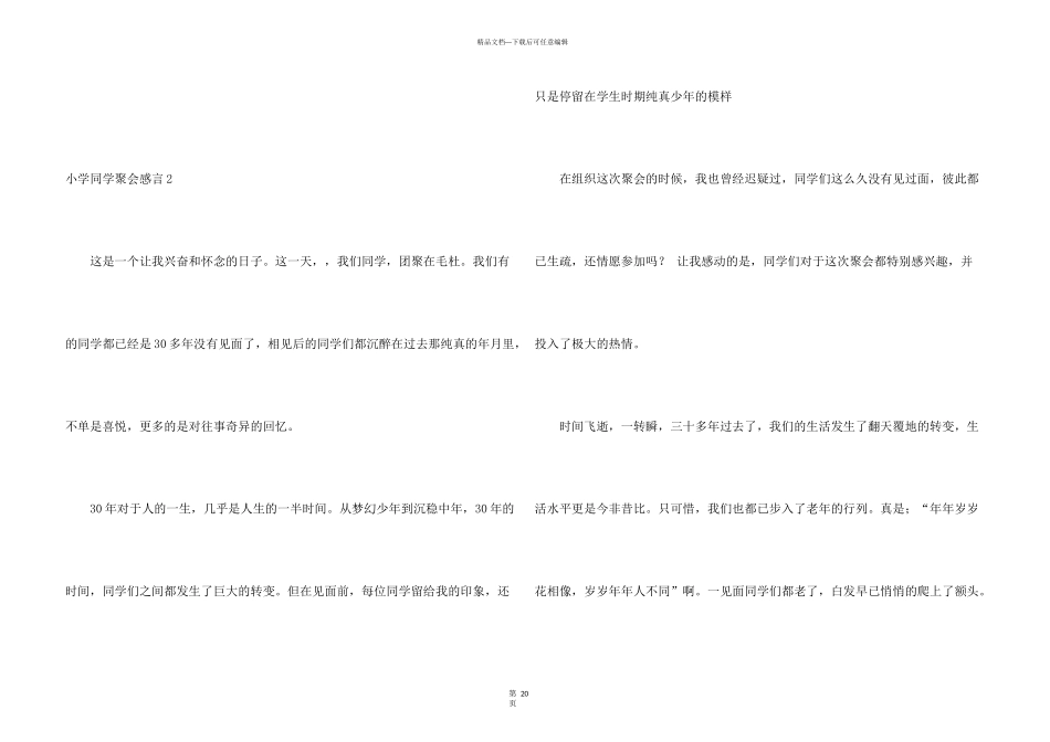 小学同学聚会感言_第3页