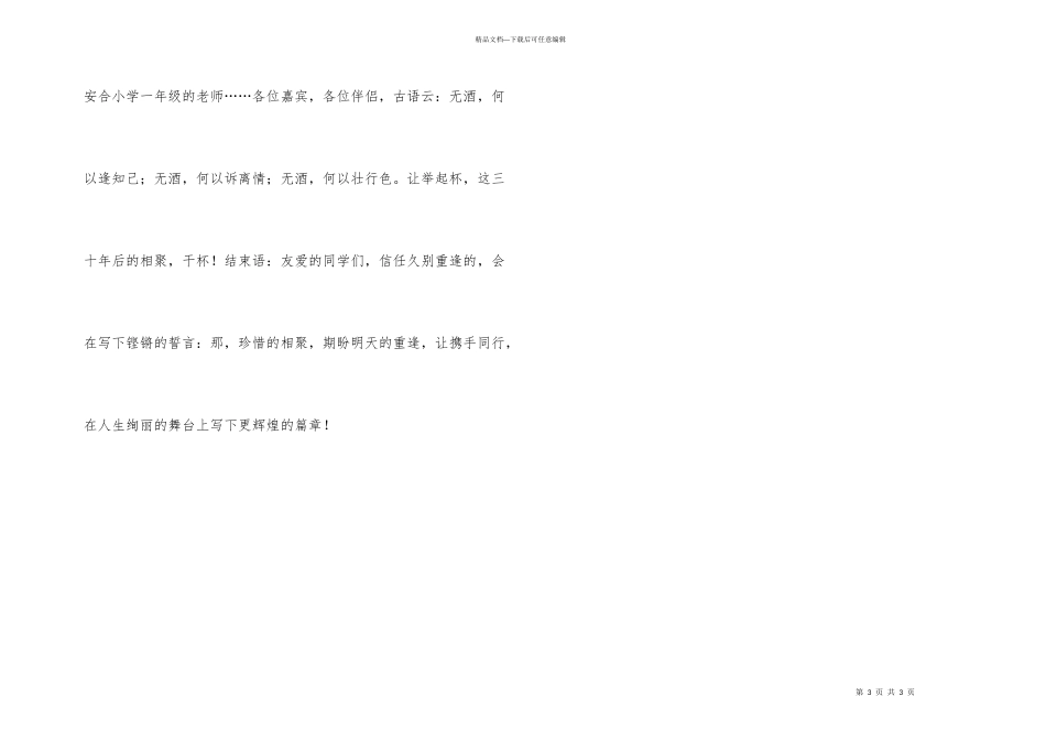 小学同学聚会主持稿_第3页