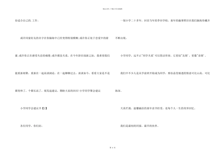小学同学会倡议书_第2页