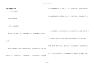 小学同学会倡议书