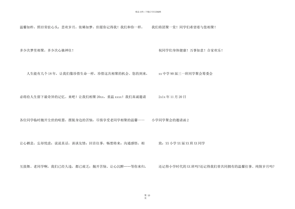 小学同学聚会的邀请函_第2页