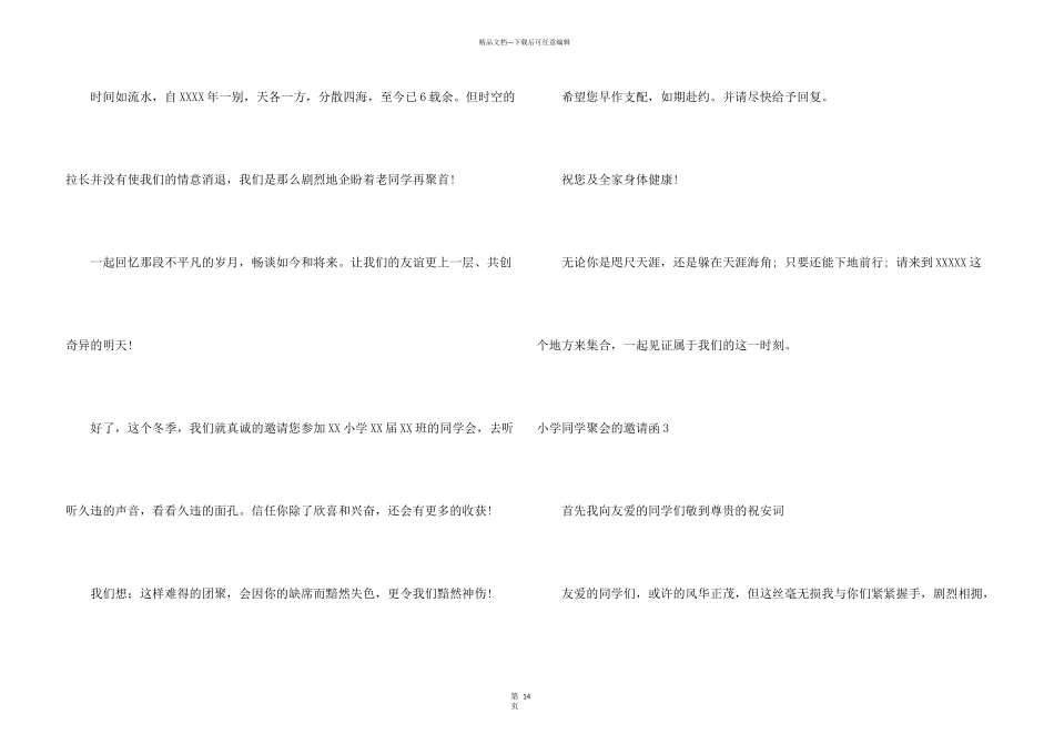 小学同学聚会的邀请函_第3页