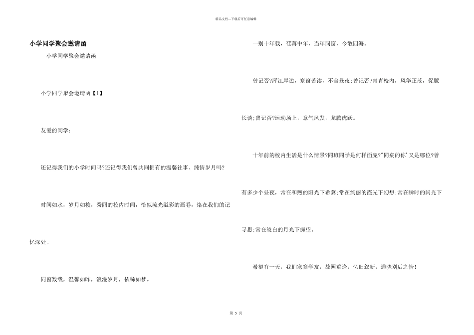 小学同学聚会邀请函_第1页