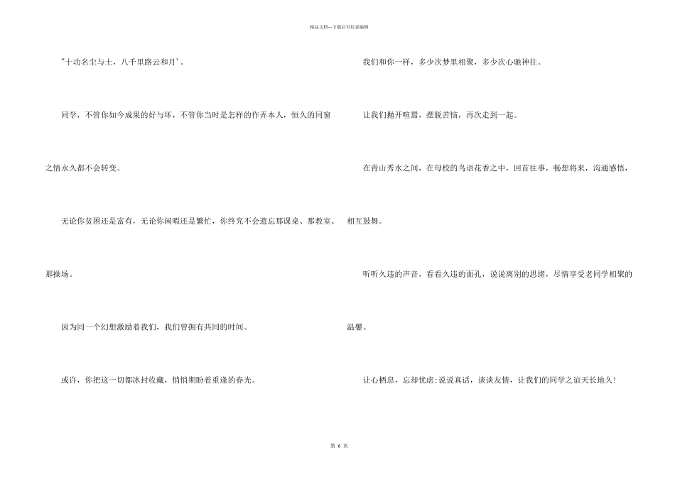小学同学聚会邀请函_第2页