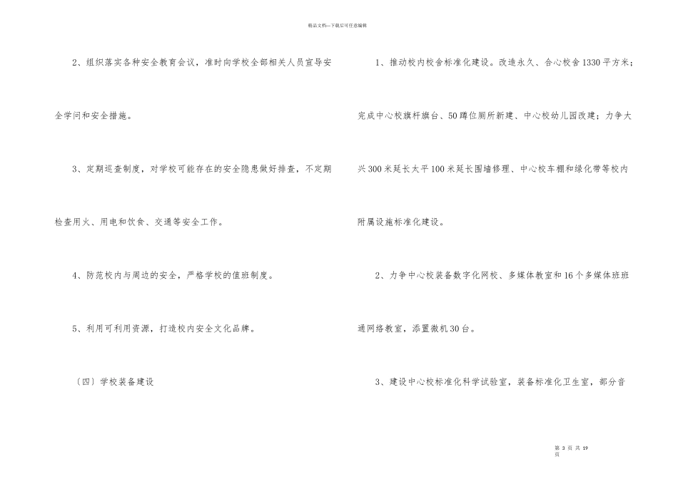 小学后勤工作计划5篇_第3页