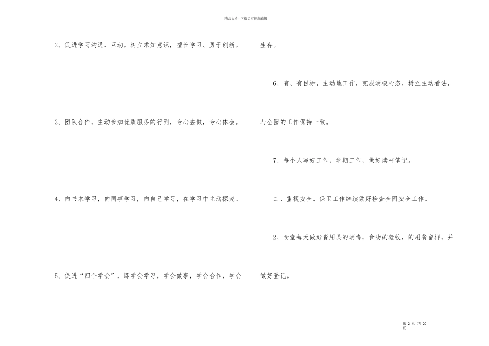 小学后勤工作计划四篇_第2页