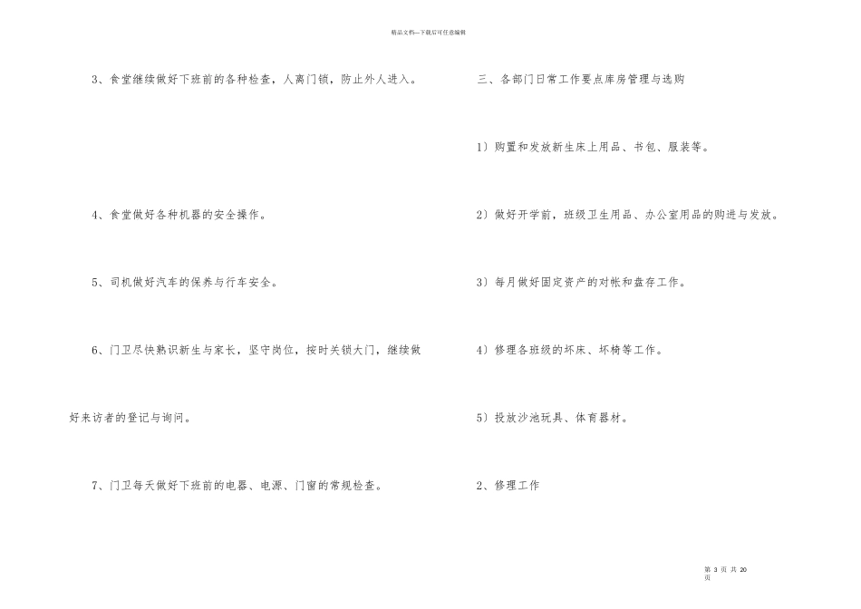 小学后勤工作计划四篇_第3页
