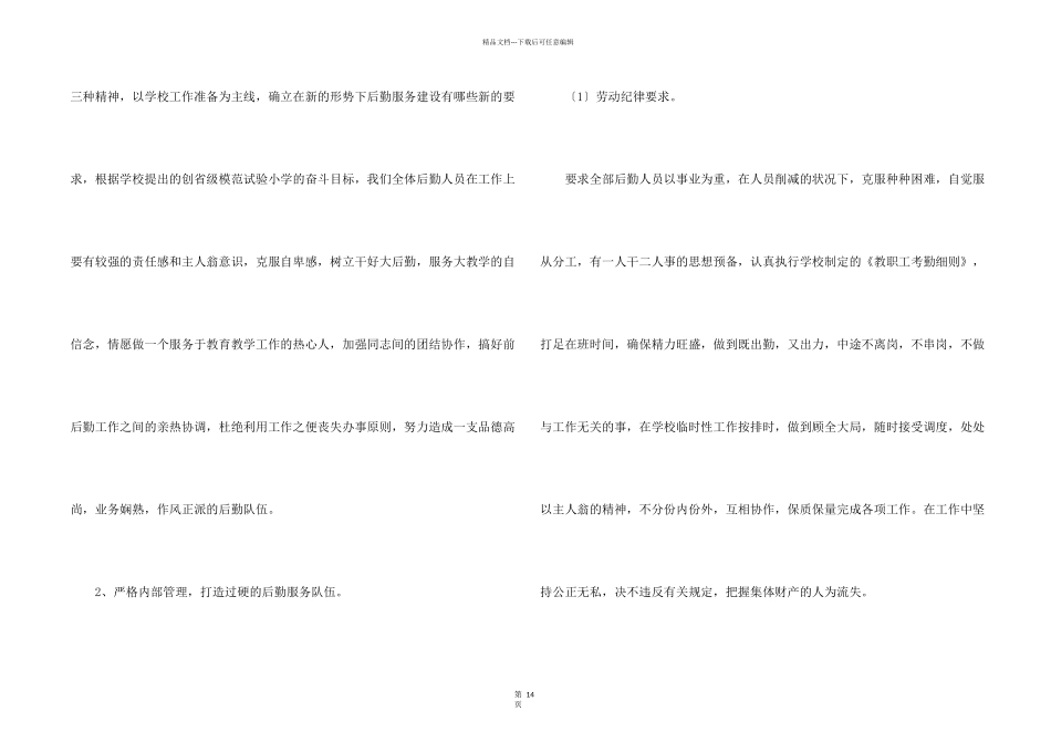小学后勤工作计划（5篇）_第2页