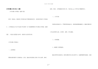 小学后勤工作计划（5篇）