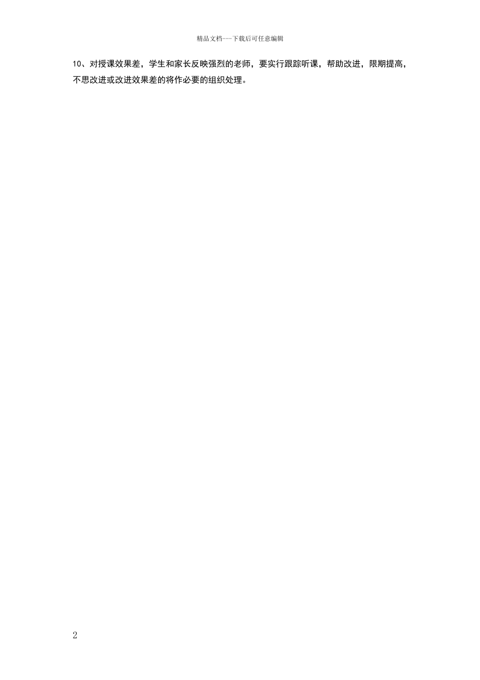 小学听课制度_第2页