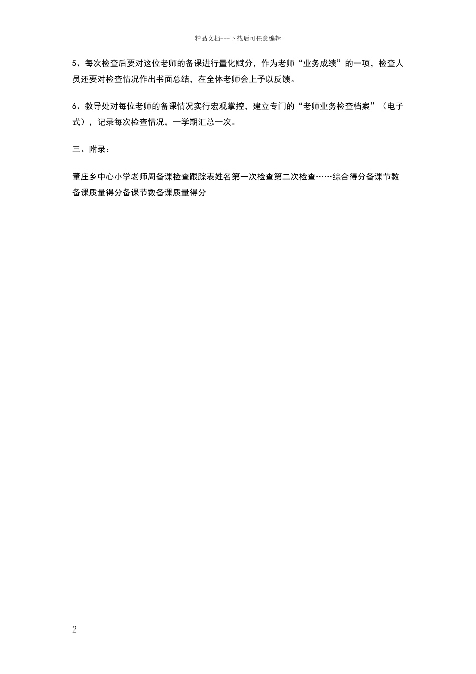小学周备课检查制度_第2页