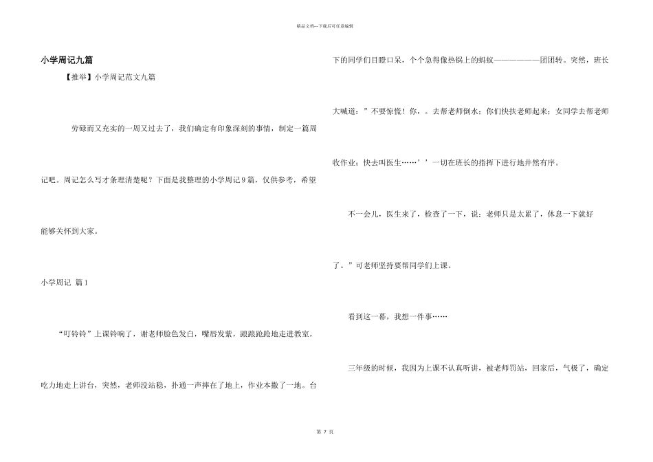 小学周记九篇_第1页