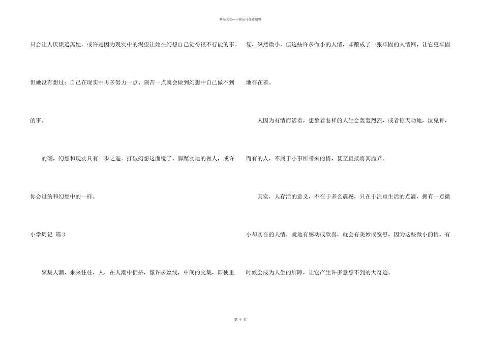 小学周记九篇_第3页