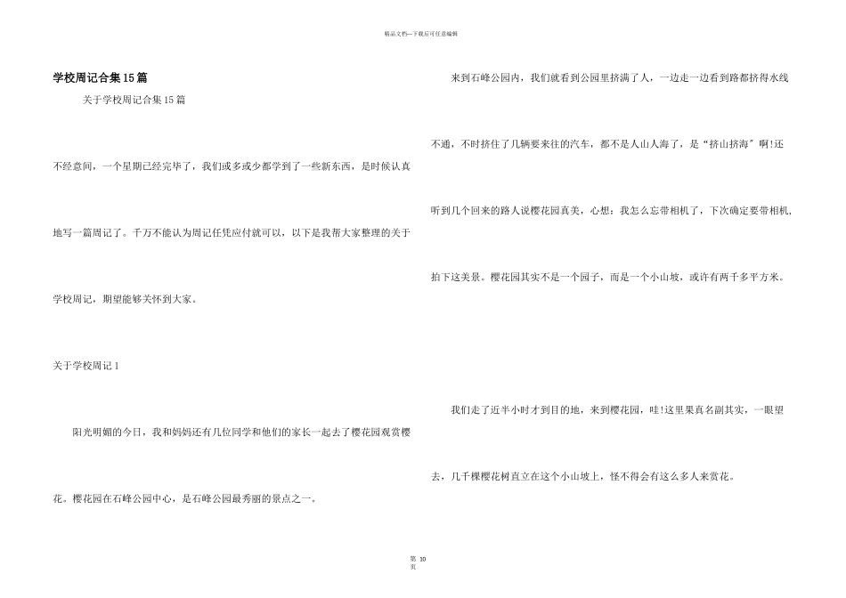 小学周记合集15篇_第1页