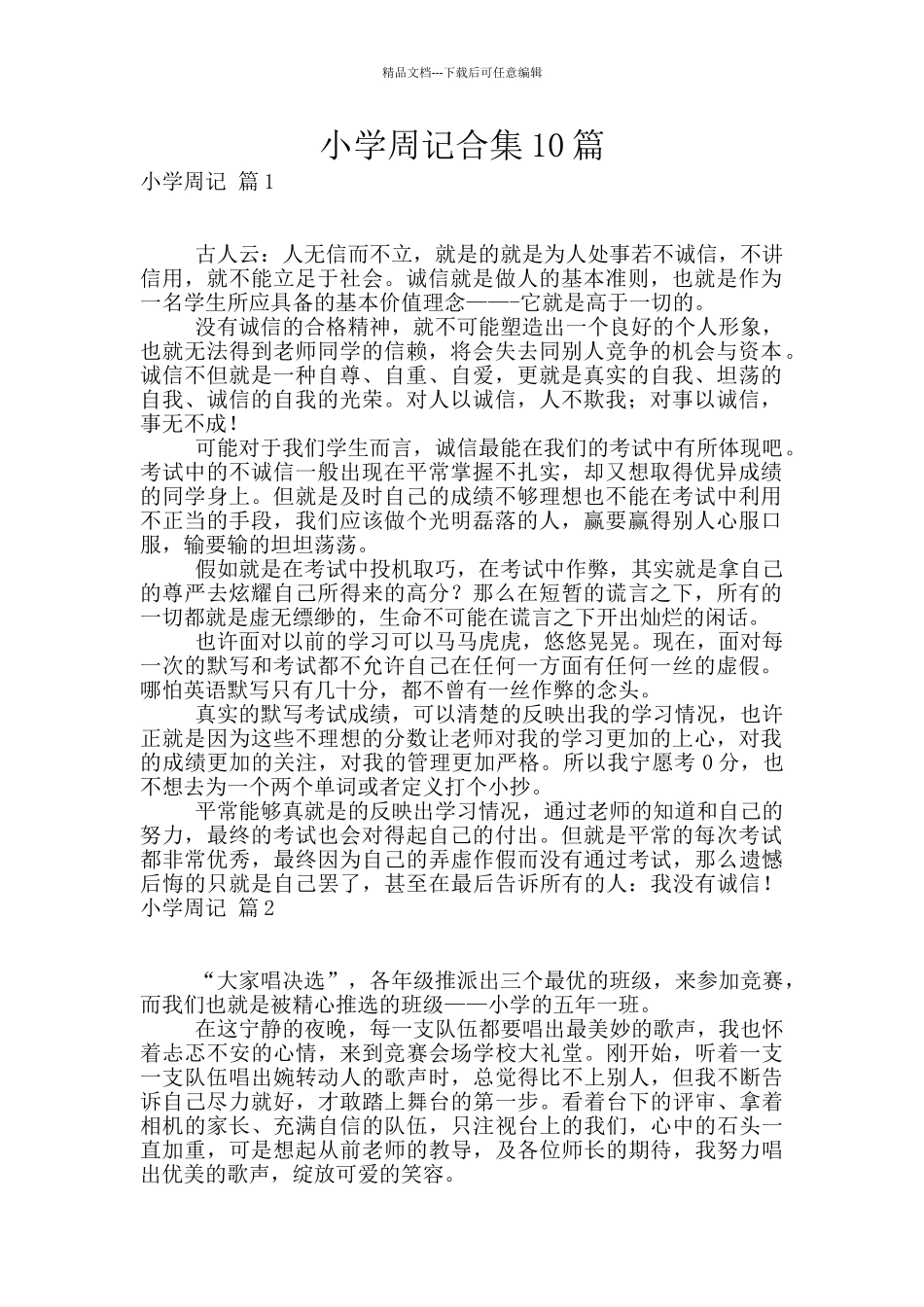 小学周记合集10篇_第1页