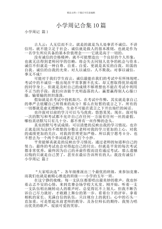 小学周记合集10篇
