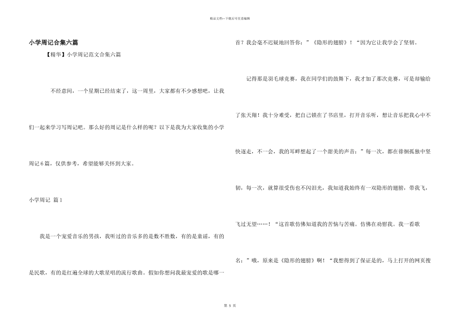小学周记合集六篇_第1页