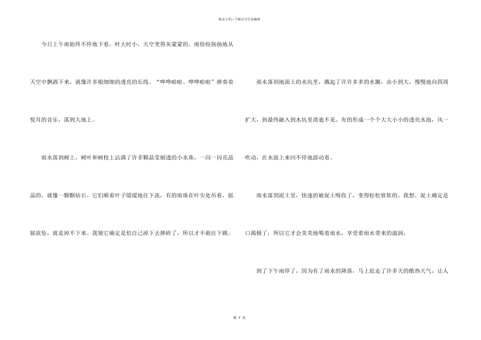 小学周记合集六篇_第3页