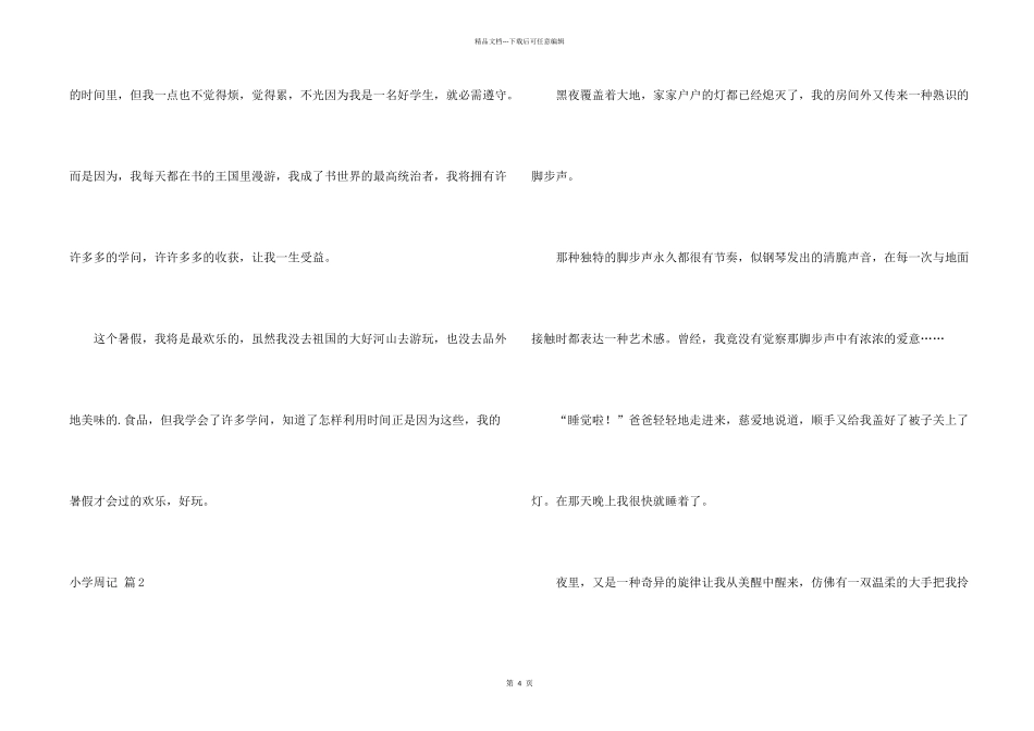 小学周记模板合集4篇_第2页