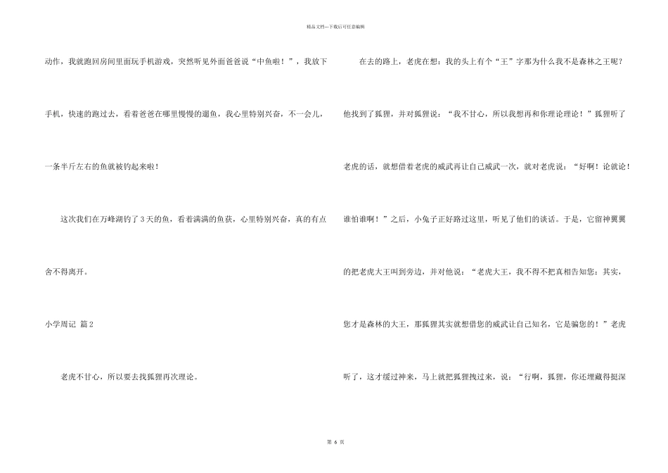 小学周记模板八篇_第2页