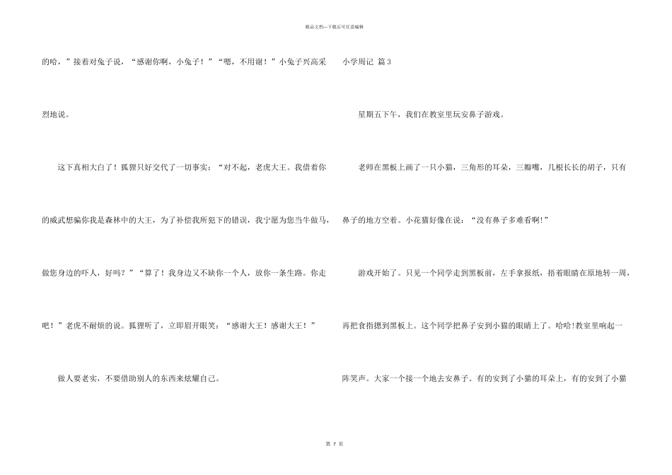 小学周记模板八篇_第3页