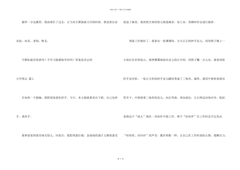 小学周记模板合集九篇_第2页