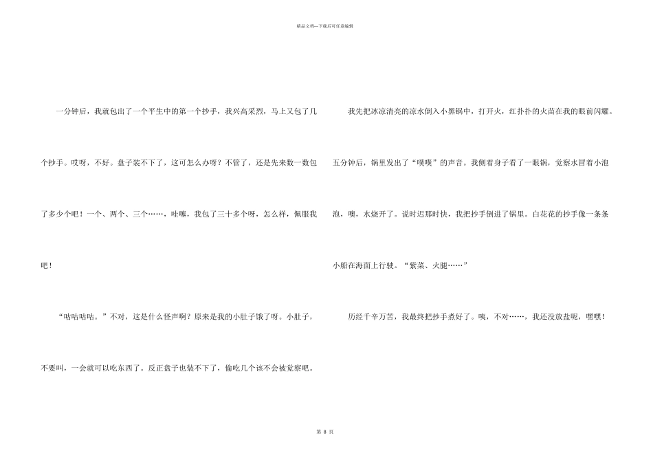 小学周记模板合集九篇_第3页