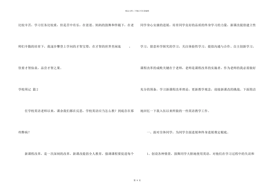 小学周记模板汇总9篇_第2页