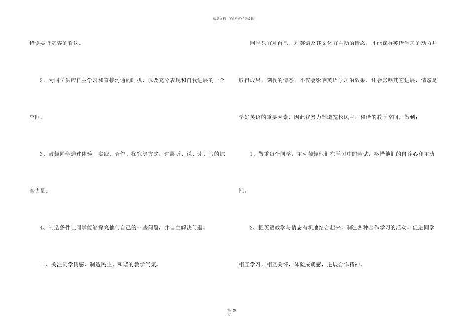 小学周记模板汇总9篇_第3页