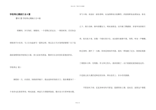 小学周记模板汇总9篇