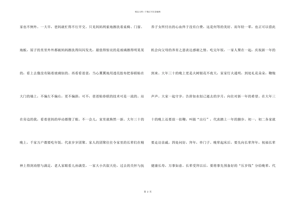 小学周记模板汇编9篇_第2页