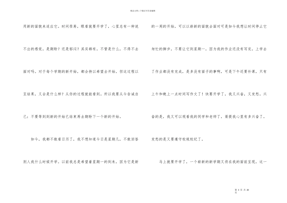 小学周记汇总10篇_第3页