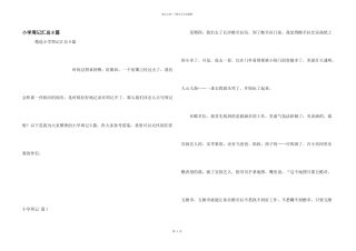 小学周记汇总8篇