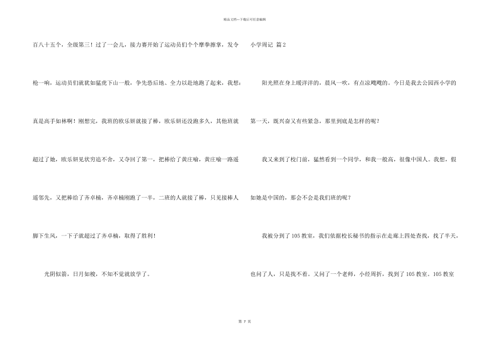 小学周记汇总九篇_第2页